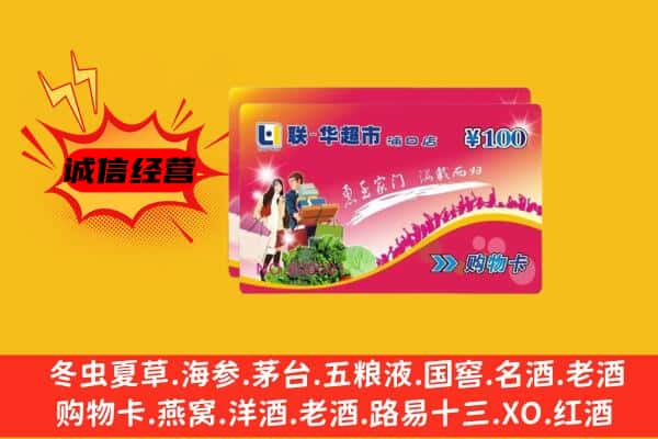 竹溪县回收超市卡