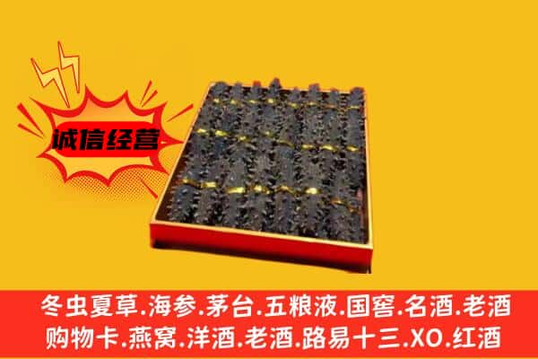 竹溪县回收海参