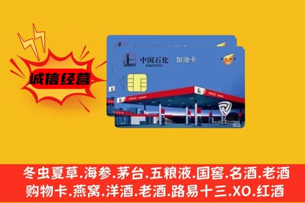 竹溪县回收加油卡