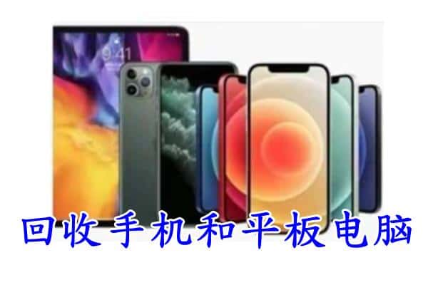 竹溪县回收手机